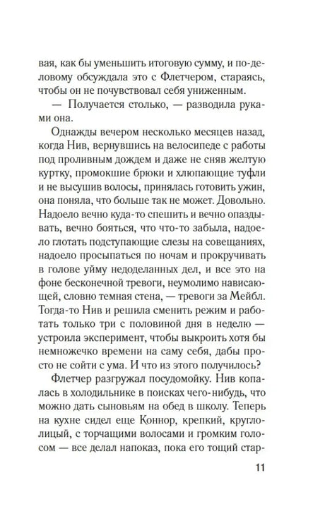 Страница 11 романа «Комната лжи».