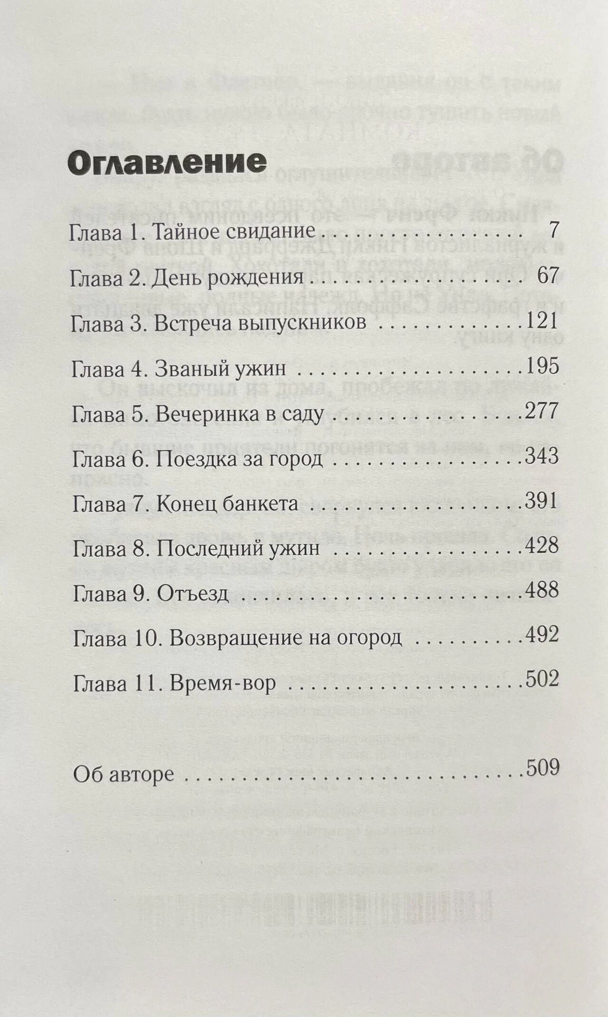 Оглавление с перечнем глав и номерами страниц.