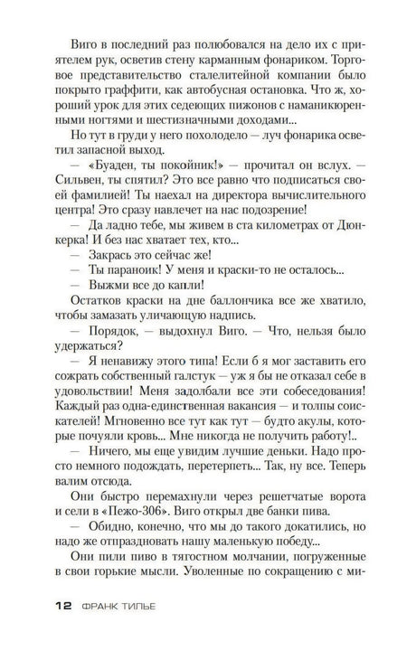 Комната мертвых 9785389144101