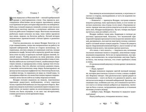 Разворот страниц 5–6 с началом главы 1.