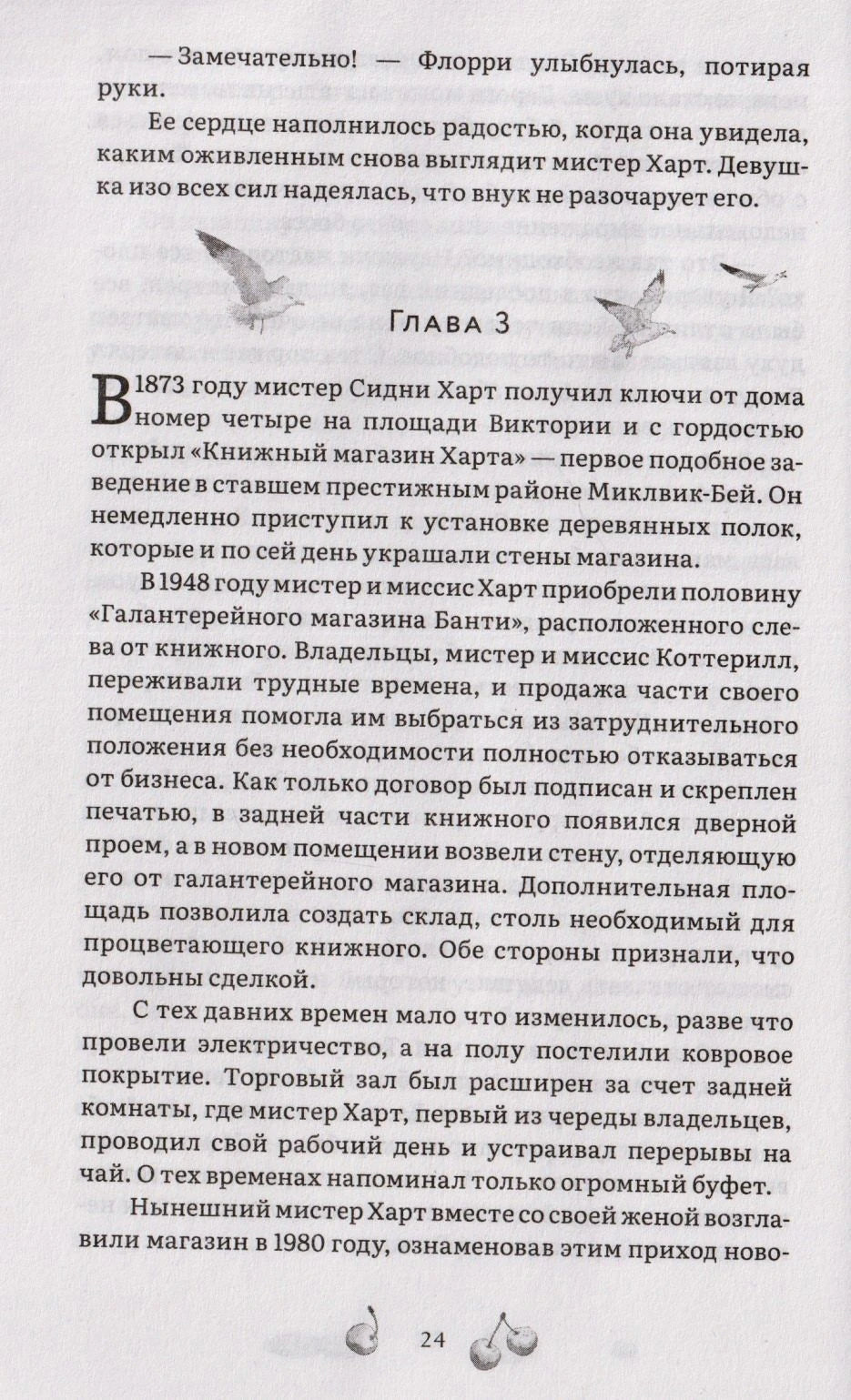 Страница 24 с началом главы 3 романа.