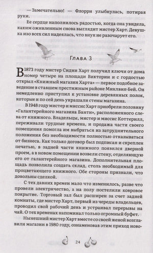 Страница 24 с началом главы 3 романа.
