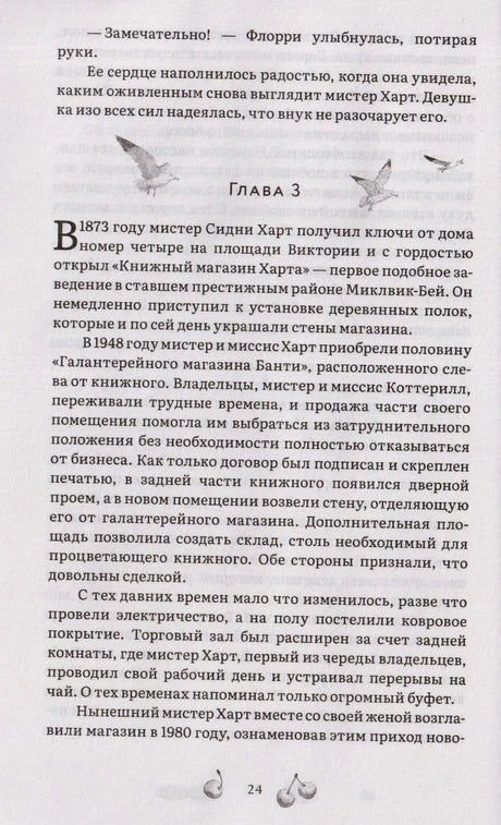 Страница 24 с началом главы 3 романа.