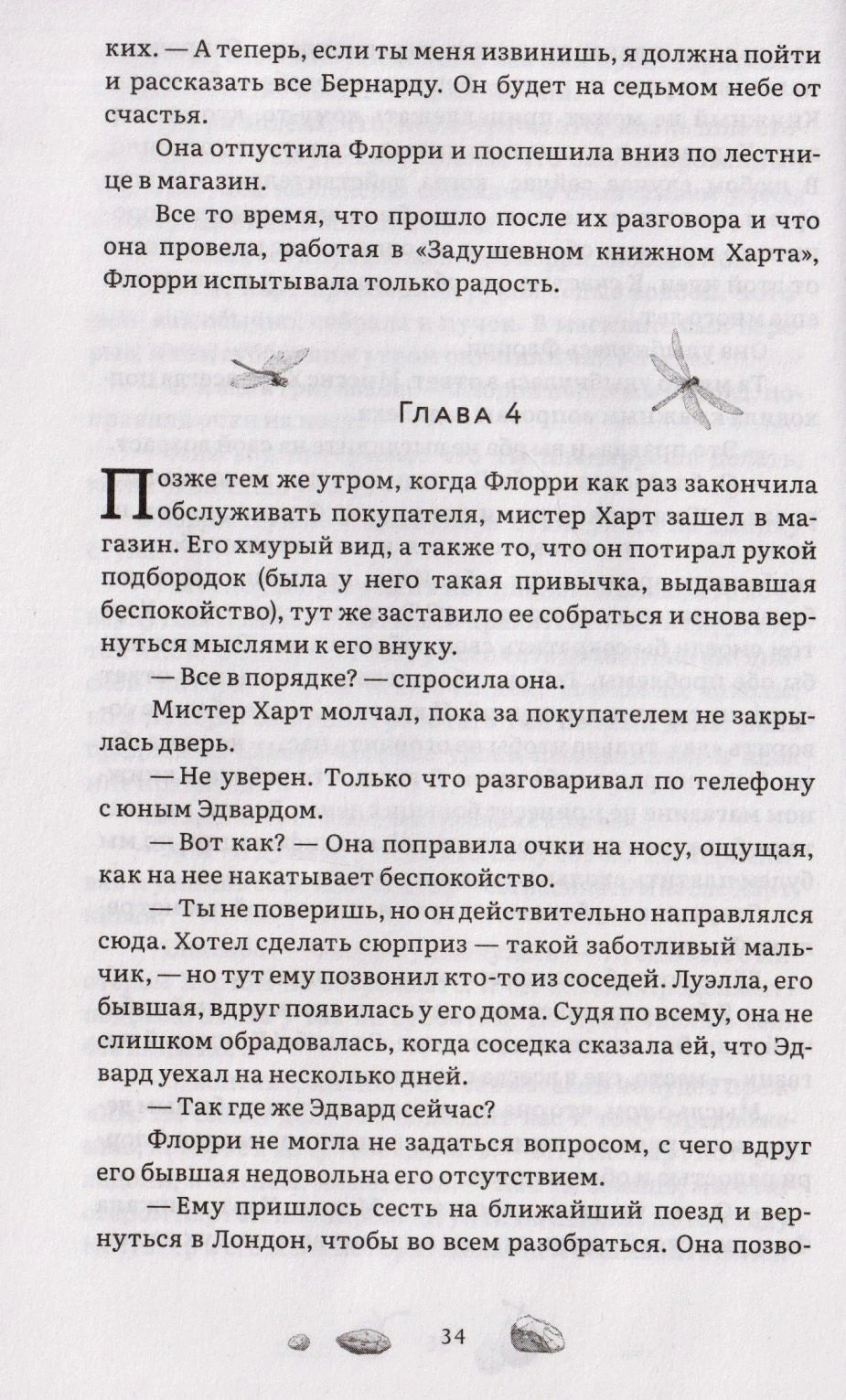 Страница 34 с началом главы 4 романа.