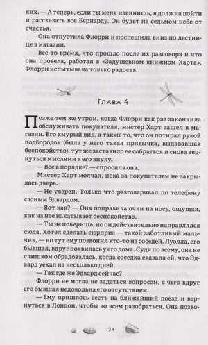 Страница 34 с началом главы 4 романа.