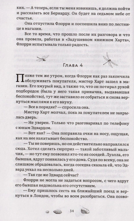 Страница 34 с началом главы 4 романа.