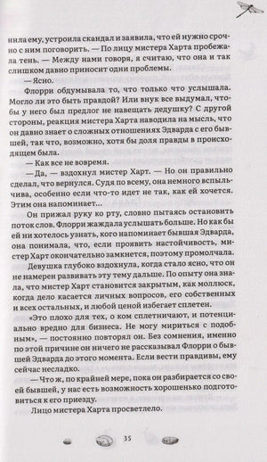 Страница 35 романа с диалогом Флорри и мистера Харта.