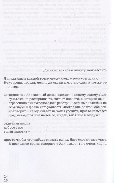 Комната утешения 978-5-605-24024-2 - 2