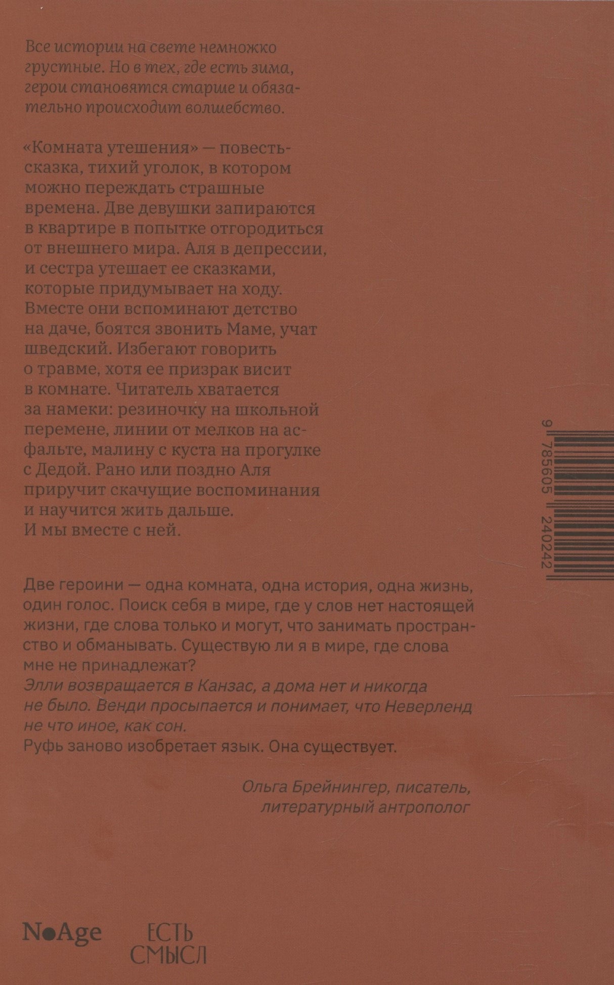 Комната утешения 9785605240242