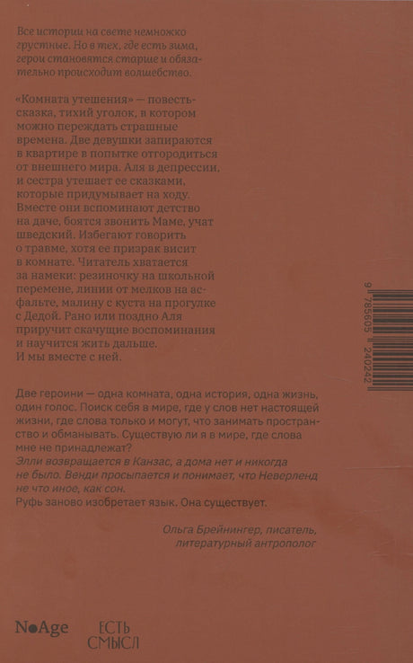 Комната утешения 9785605240242