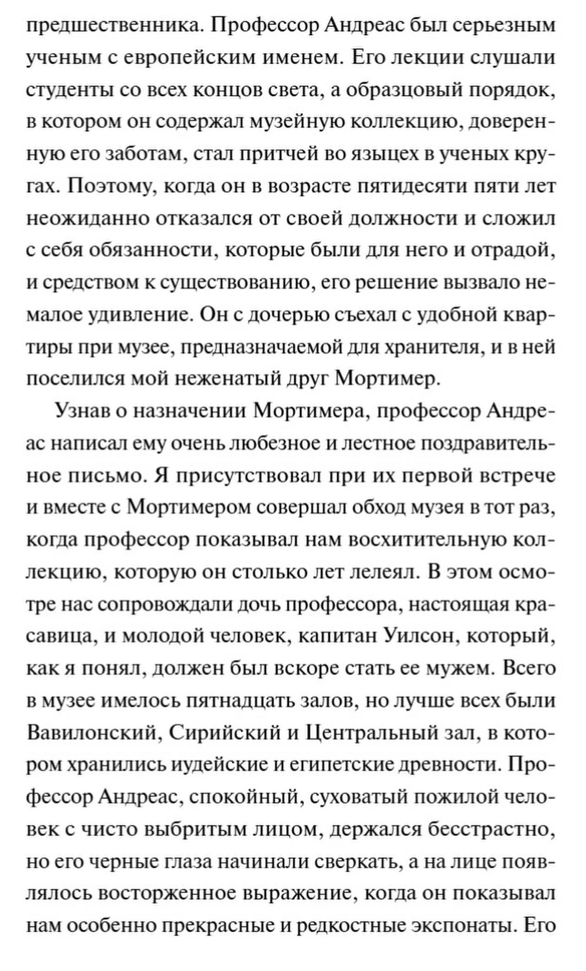 Страница рассказа с продолжением текста о музее и профессоре Андреасе.