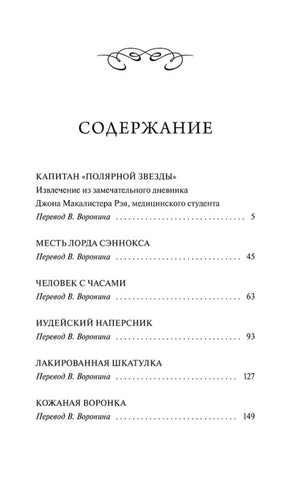 Первая страница содержания с названиями рассказов и номерами страниц.
