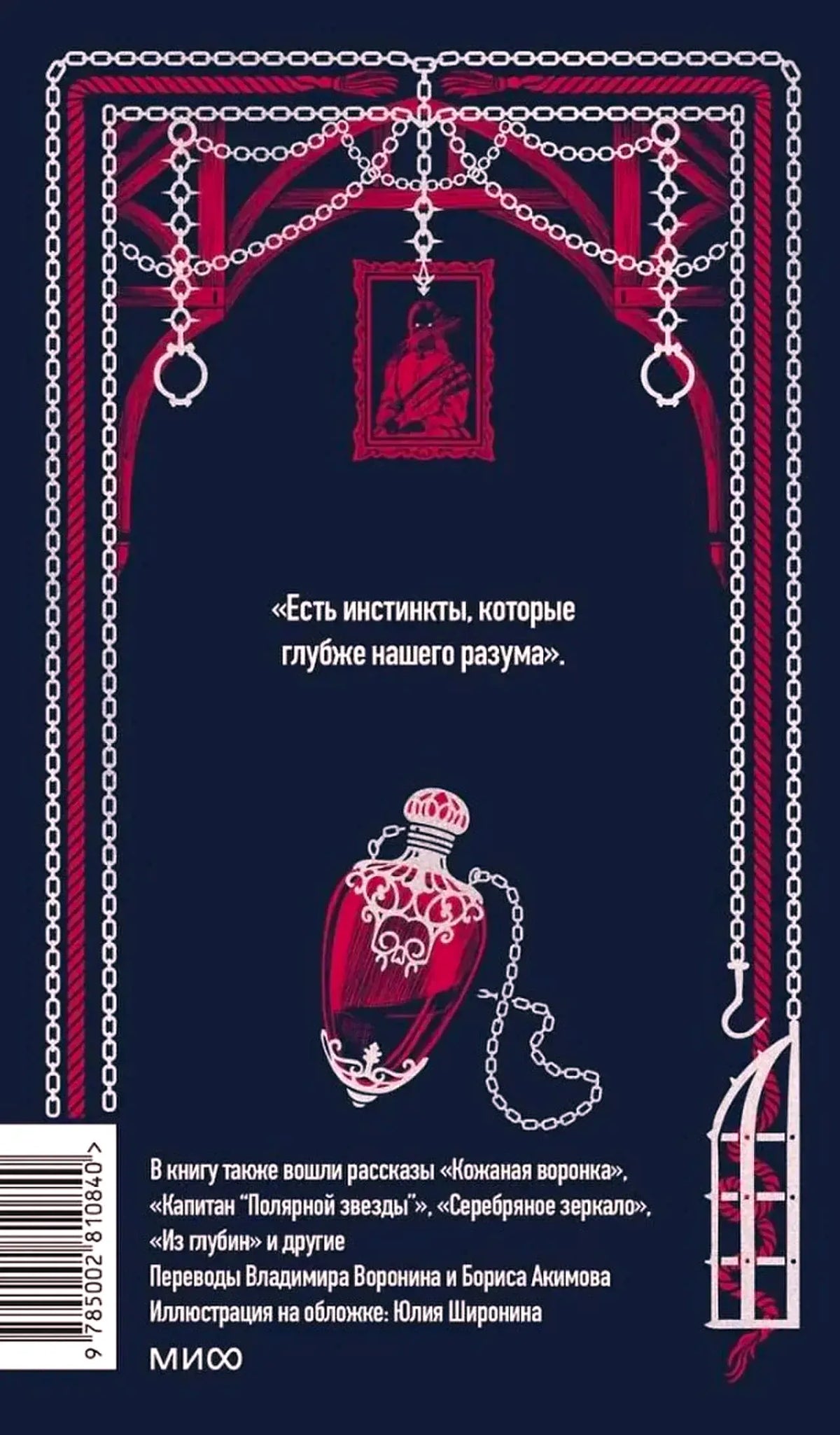 Оборотная обложка книги с аннотацией, иллюстрацией флакона и штрихкодом