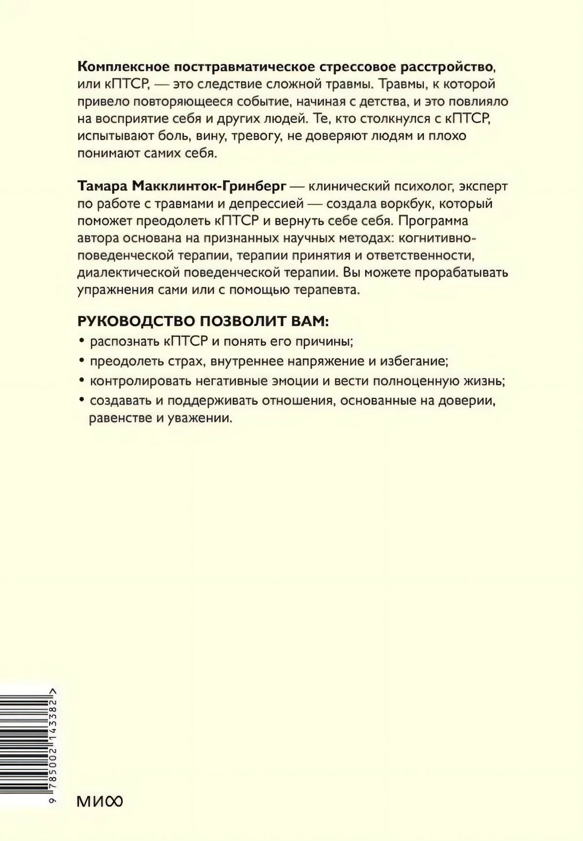 Задняя обложка с описанием воркбука, списком возможностей и штрихкодом