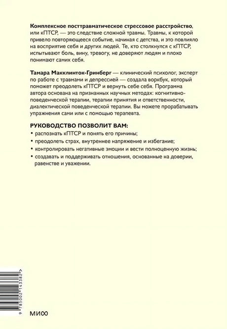 Задняя обложка с описанием воркбука, списком возможностей и штрихкодом