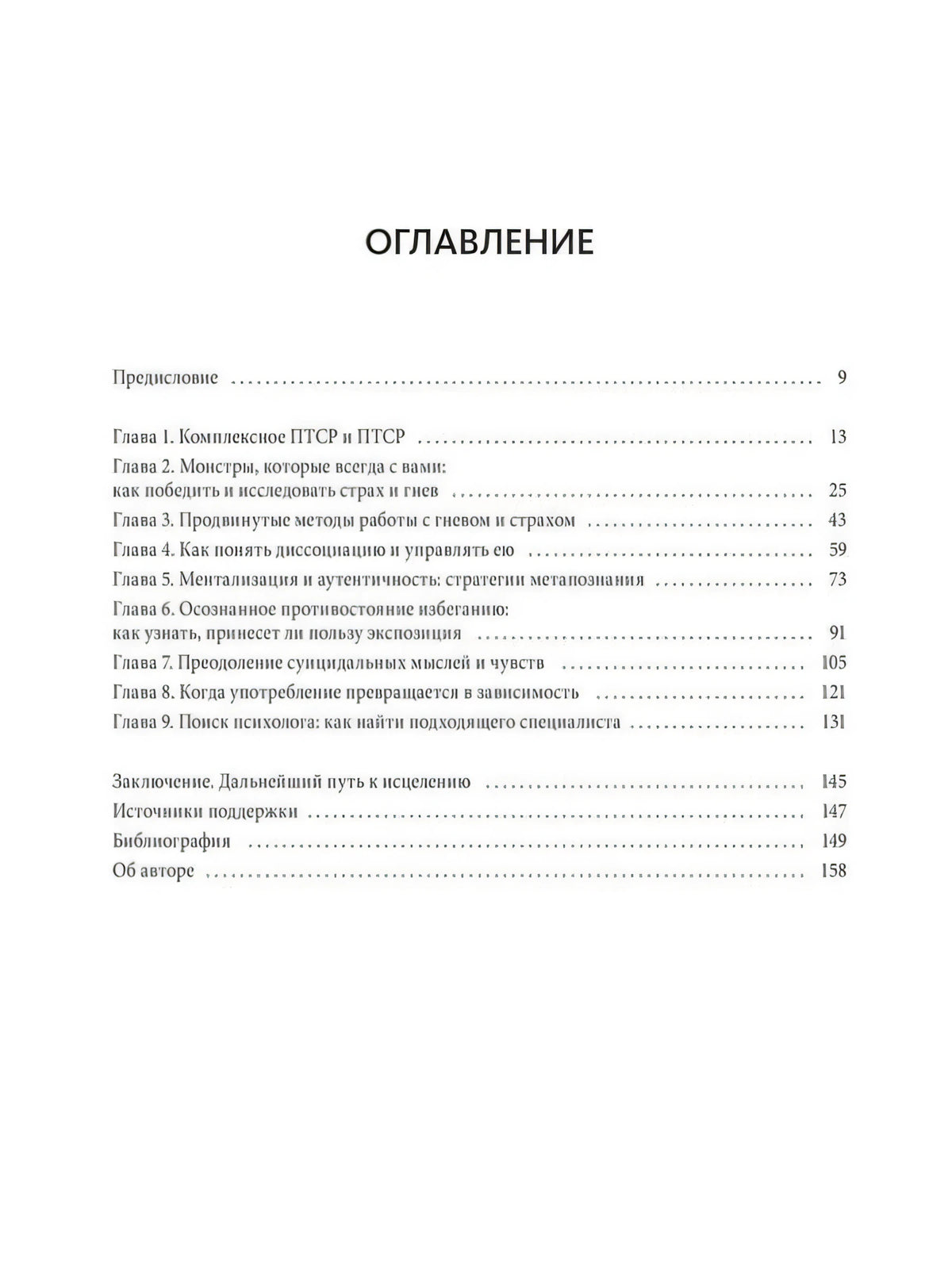 Чистая страница оглавления с главами и номерами страниц