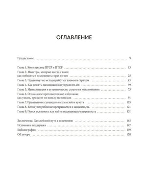 Чистая страница оглавления с главами и номерами страниц