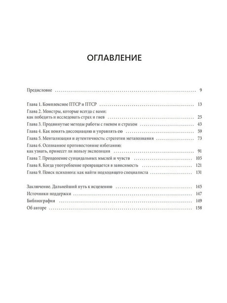Чистая страница оглавления с главами и номерами страниц