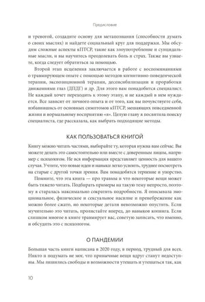 Страница 10 предисловия с разделами «Как пользоваться книгой» и «О пандемии»