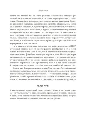 Страница предисловия с разделом «Свой путь» о восстановлении идентичности