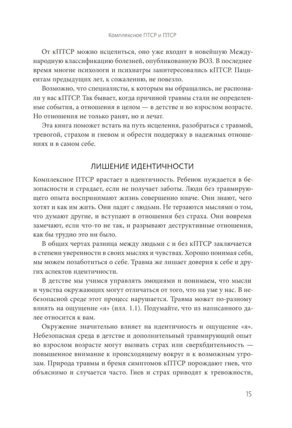 Страница 15 с разделом «Лишение идентичности»