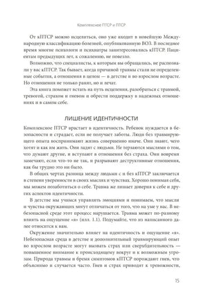 Страница 15 с разделом «Лишение идентичности»