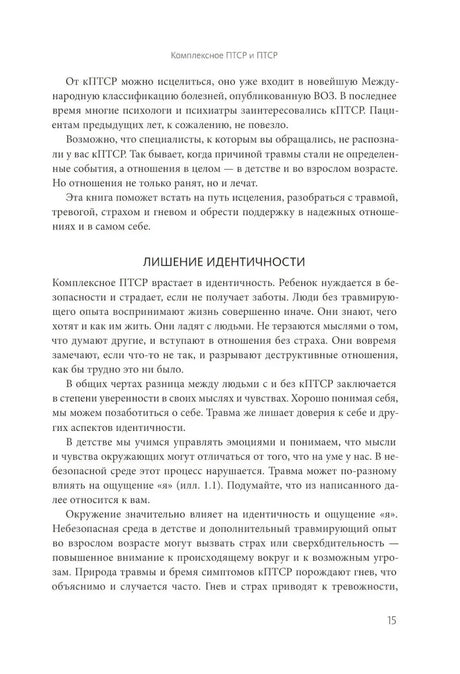 Страница 15 с разделом «Лишение идентичности»