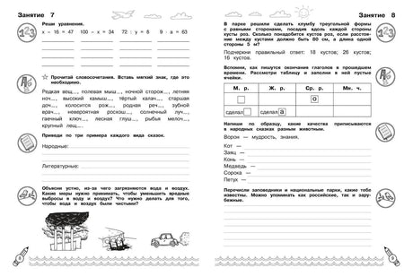 Разворот занятий 7–8 с упражнениями по русскому, математике и чтению