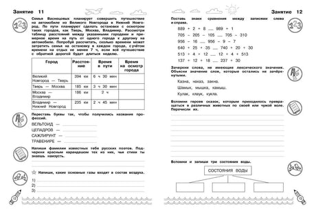 Разворот занятий 11–12 с таблицами, задачами и заданиями по словам