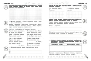 Разворот занятий 27–28 со стихотворением, задачами и таблицей грибов