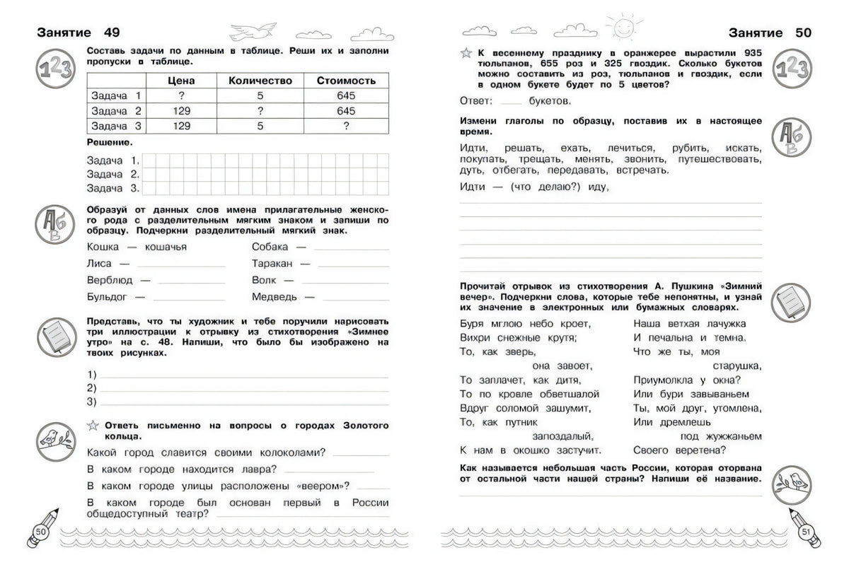Разворот занятий 49–50 с задачами, грамматикой и стихотворением Пушкина