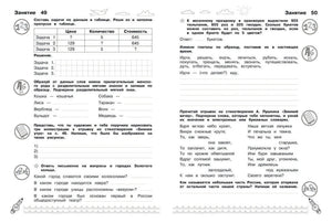 Разворот занятий 49–50 с задачами, грамматикой и стихотворением Пушкина
