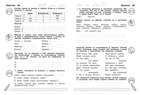 Разворот занятий 49–50 с задачами, грамматикой и стихотворением Пушкина