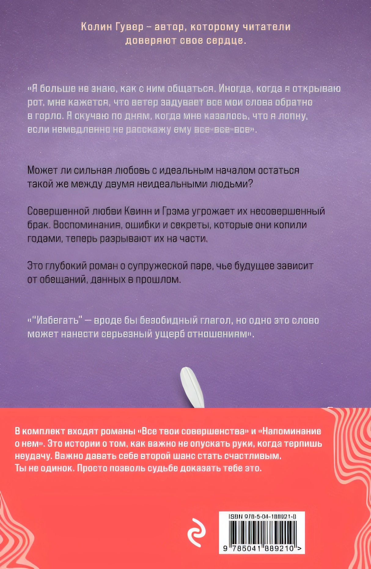 Комплект из 2-х книг (Напоминание о нем + Все твои совершенства) 978-5-04-188921-0 - 0