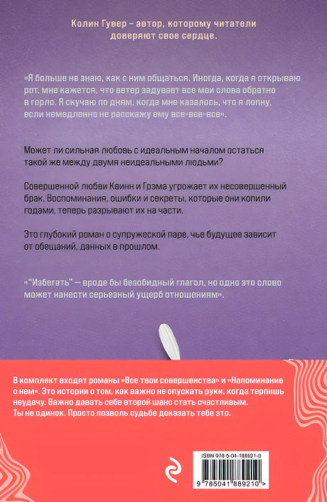 Комплект из 2-х книг (Напоминание о нем + Все твои совершенства) 978-5-04-188921-0 - 0