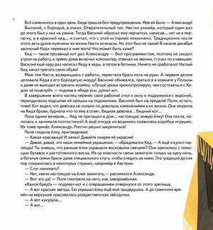 Комплект из двух книг: Мороз-младший и Новый год вверх ногами + Книга-котострофа: Кот и Новый год! Полезные сказки null - 14