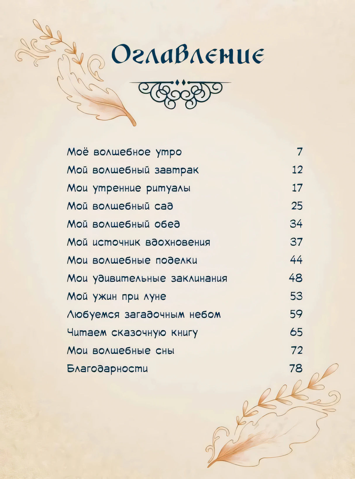 Комплект: Праздник с принцессой Эвой и волшебницей Авериль (Новогодняя мечта принцессы Эвы + Один день в гостях у волш.). Состав 2 ед.: "Новогодняя мечта принцессы Эвы", "Один день в гостях у волшебницы. Первая книга маленькой чародейки " 4600077590068