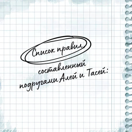 Худшие подруги + флаер Ася Лавринович (флаер) 9785042056727