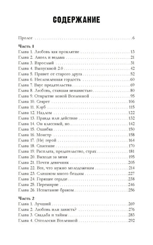 Содержание книги «#Ненависть Любовь», первая страница