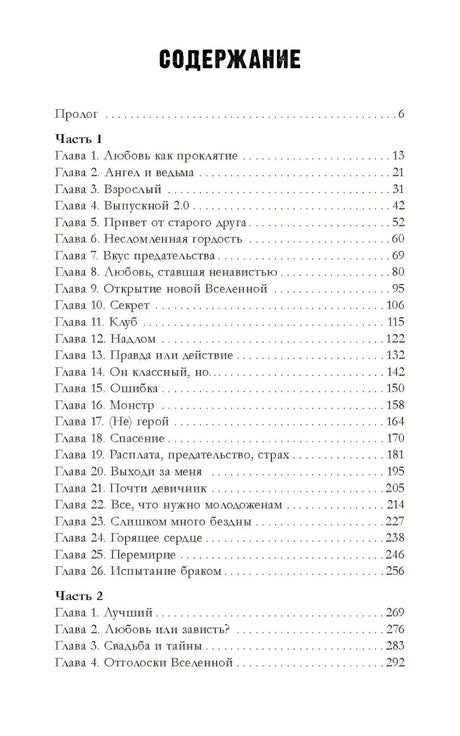 Содержание книги «#Ненависть Любовь», первая страница