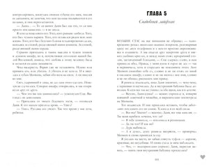 Разворот главы 5 «Свадебный лайфхак», страницы 302–303