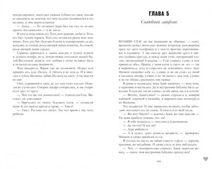 Разворот главы 5 «Свадебный лайфхак», страницы 302–303