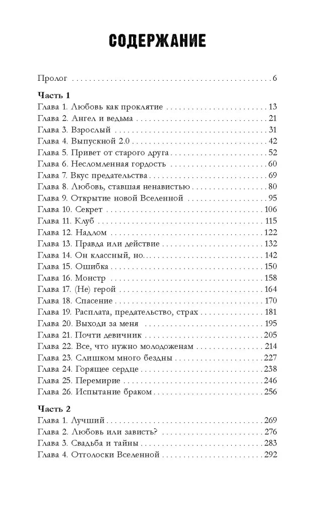 Содержание книги «#Ненависть Любовь», первая страница