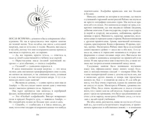 Начало главы 16 и текст на страницах 206–207