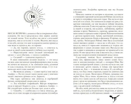 Начало главы 16 и текст на страницах 206–207