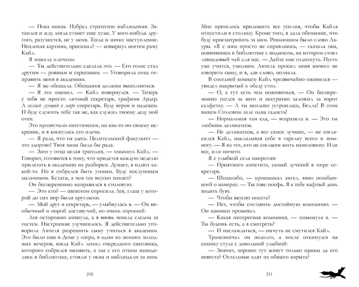 Разворот книги со страницами 210–211 и текстом диалога