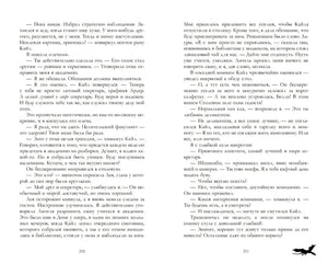 Разворот книги со страницами 210–211 и текстом диалога