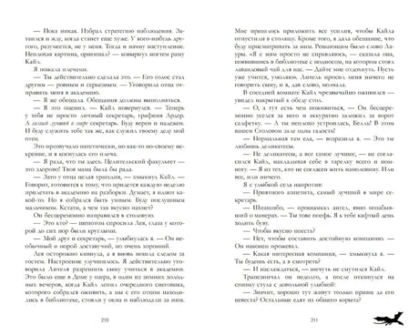 Разворот книги со страницами 210–211 и текстом диалога