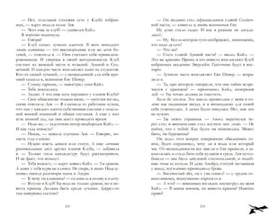 Разворот книги со страницами 212–213 и текстом диалога