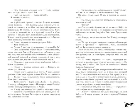 Разворот книги со страницами 212–213 и текстом диалога